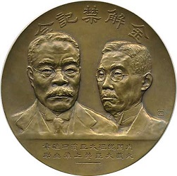 金子直吉の著書「経済野話」シリーズ ⑦「金輸出禁止論」を掲載